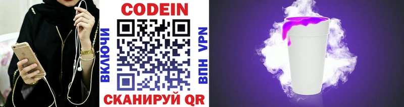 Codein напиток Lean (лин)  Купить  Лесозаводск 